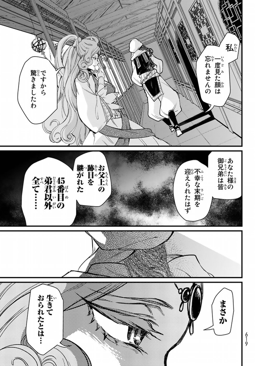 Shoukoku no Altair - Chapter 20 - Page 17
