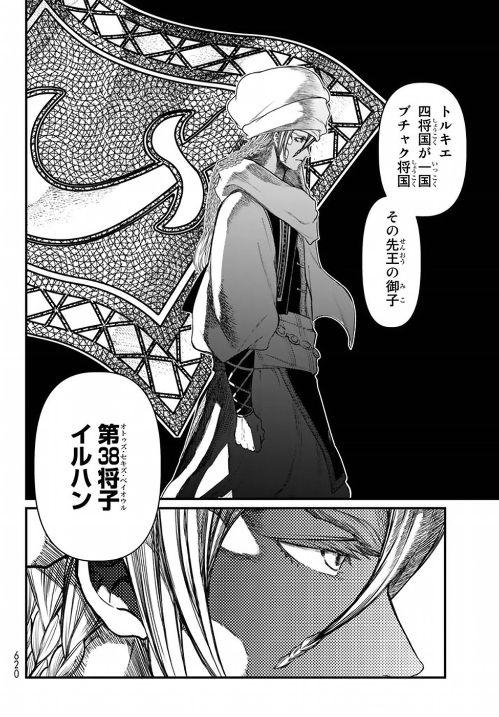 Shoukoku no Altair - Chapter 20 - Page 18