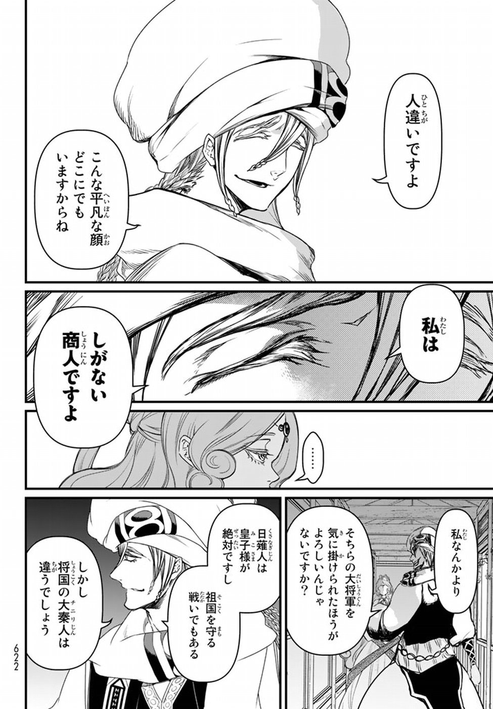 Shoukoku no Altair - Chapter 20 - Page 20