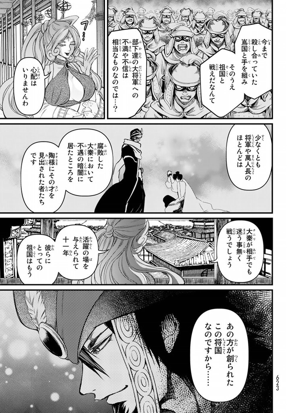 Shoukoku no Altair - Chapter 20 - Page 21