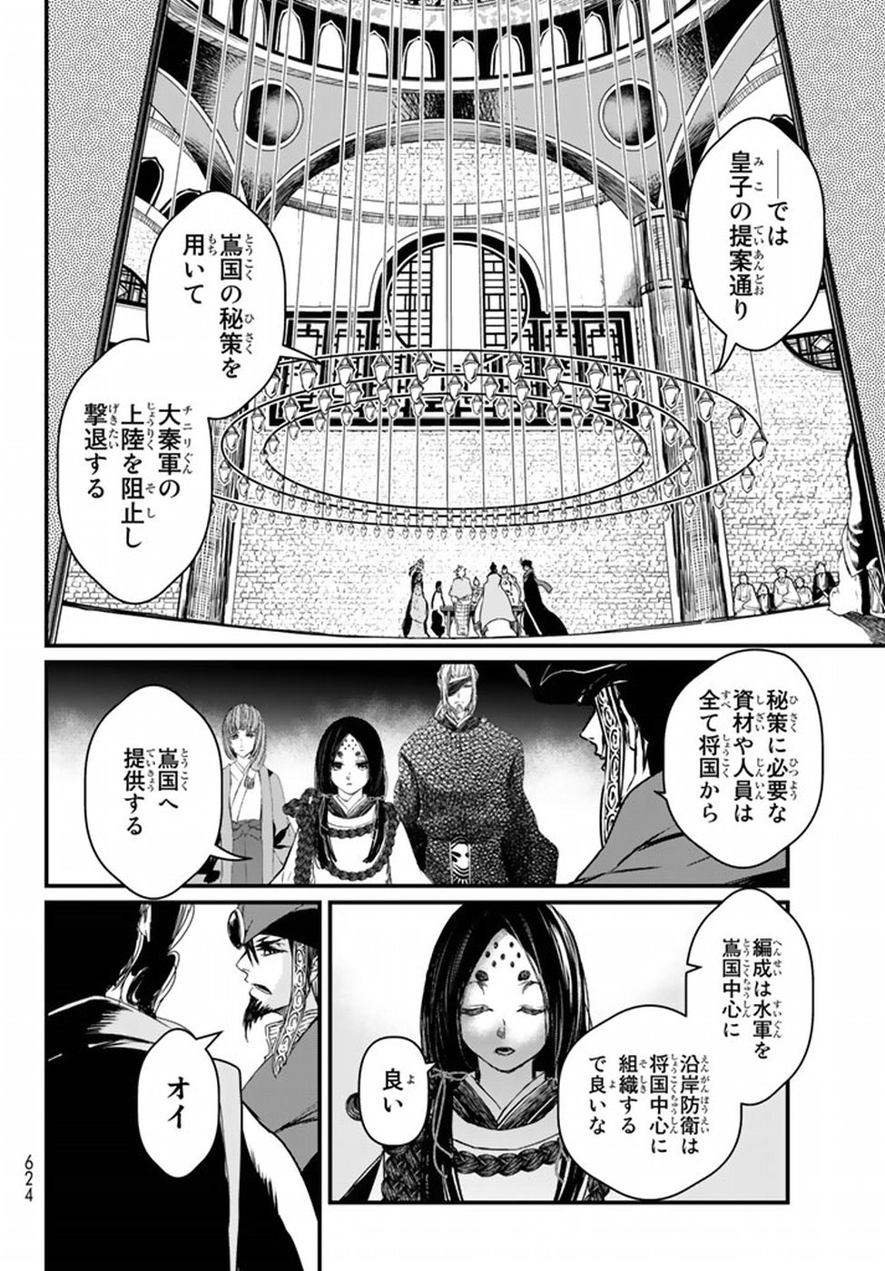 Shoukoku no Altair - Chapter 20 - Page 22