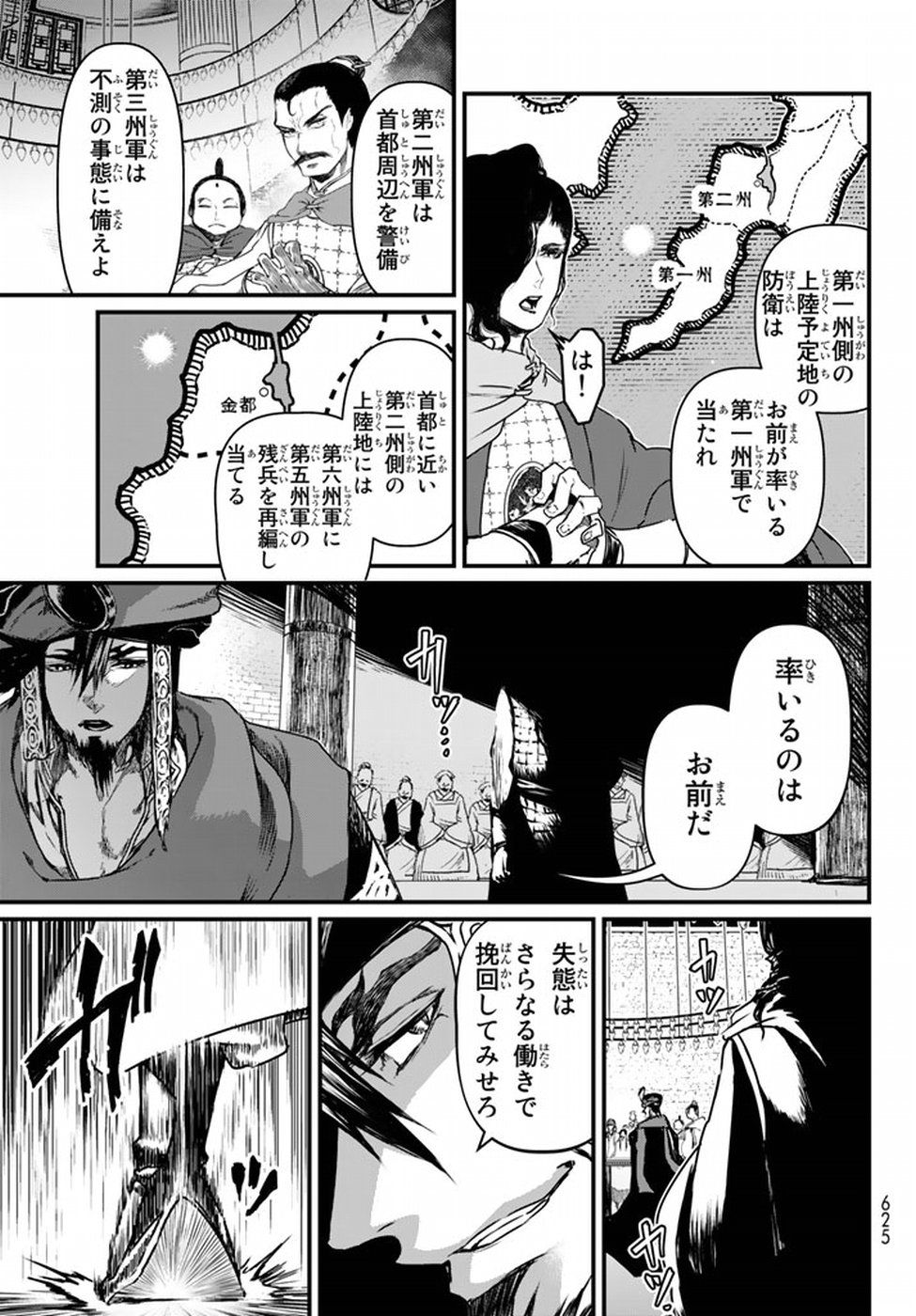 Shoukoku no Altair - Chapter 20 - Page 23