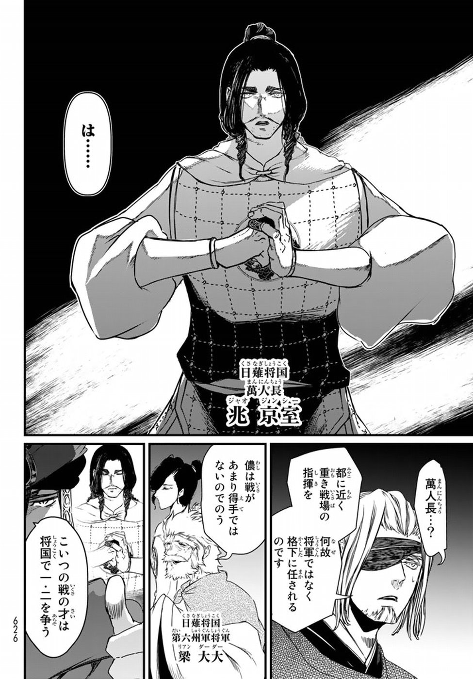 Shoukoku no Altair - Chapter 20 - Page 24