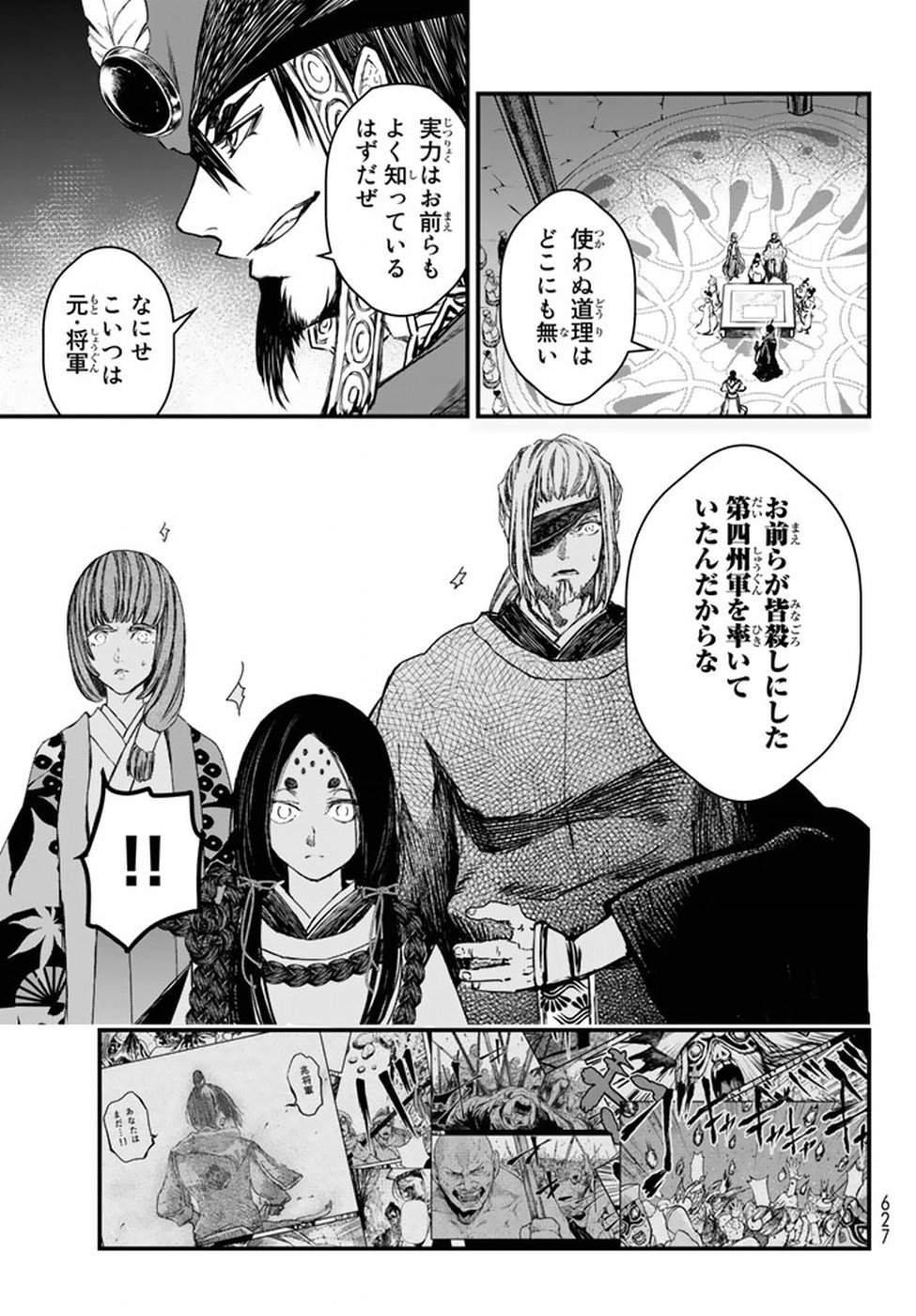 Shoukoku no Altair - Chapter 20 - Page 25