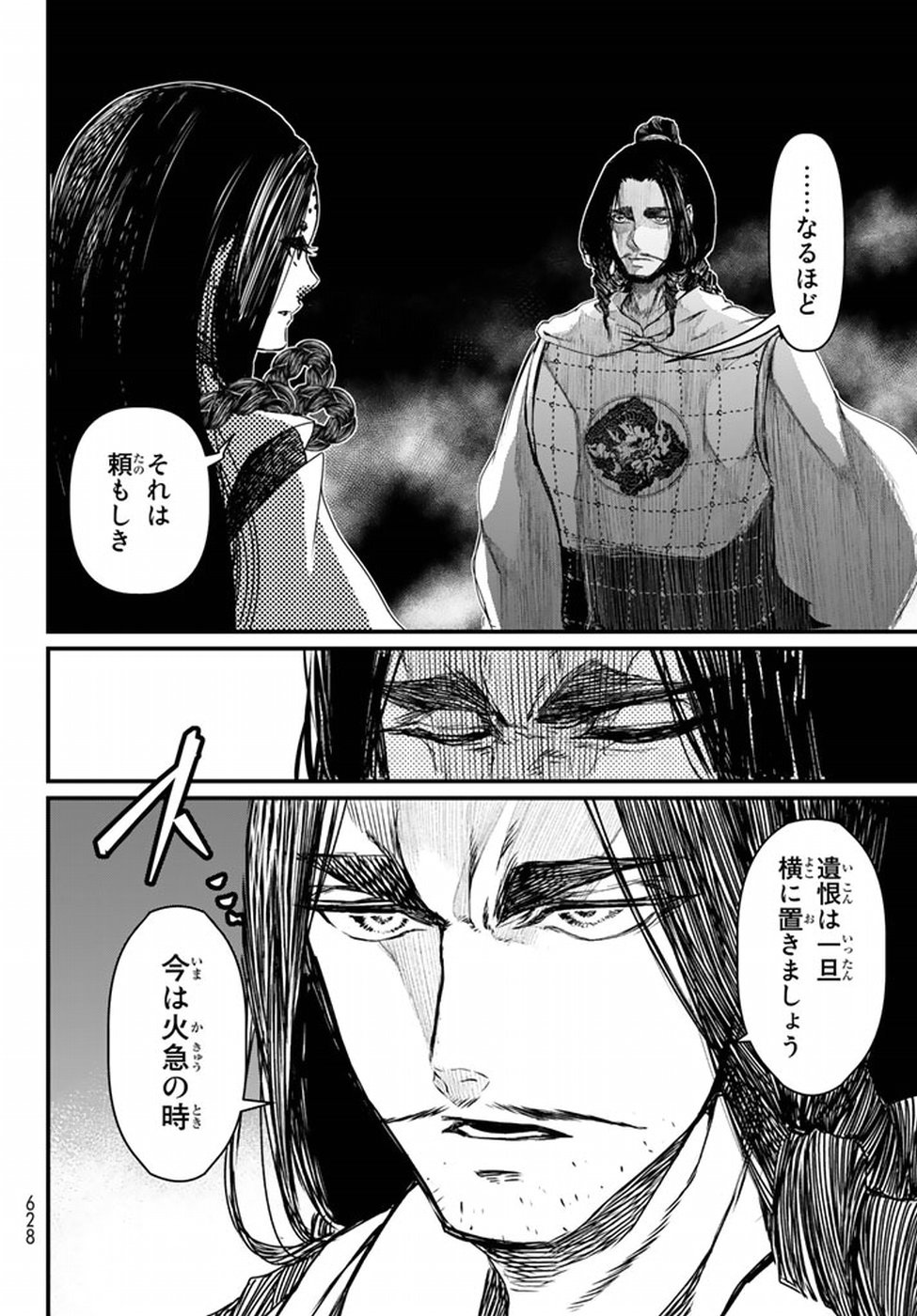 Shoukoku no Altair - Chapter 20 - Page 26