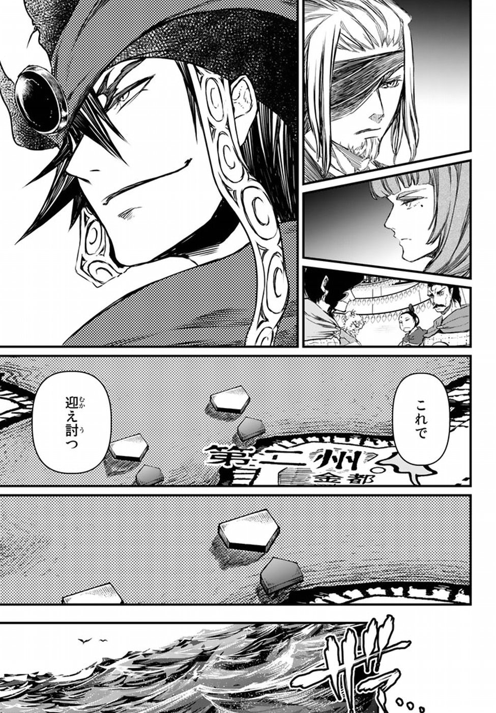 Shoukoku no Altair - Chapter 20 - Page 27