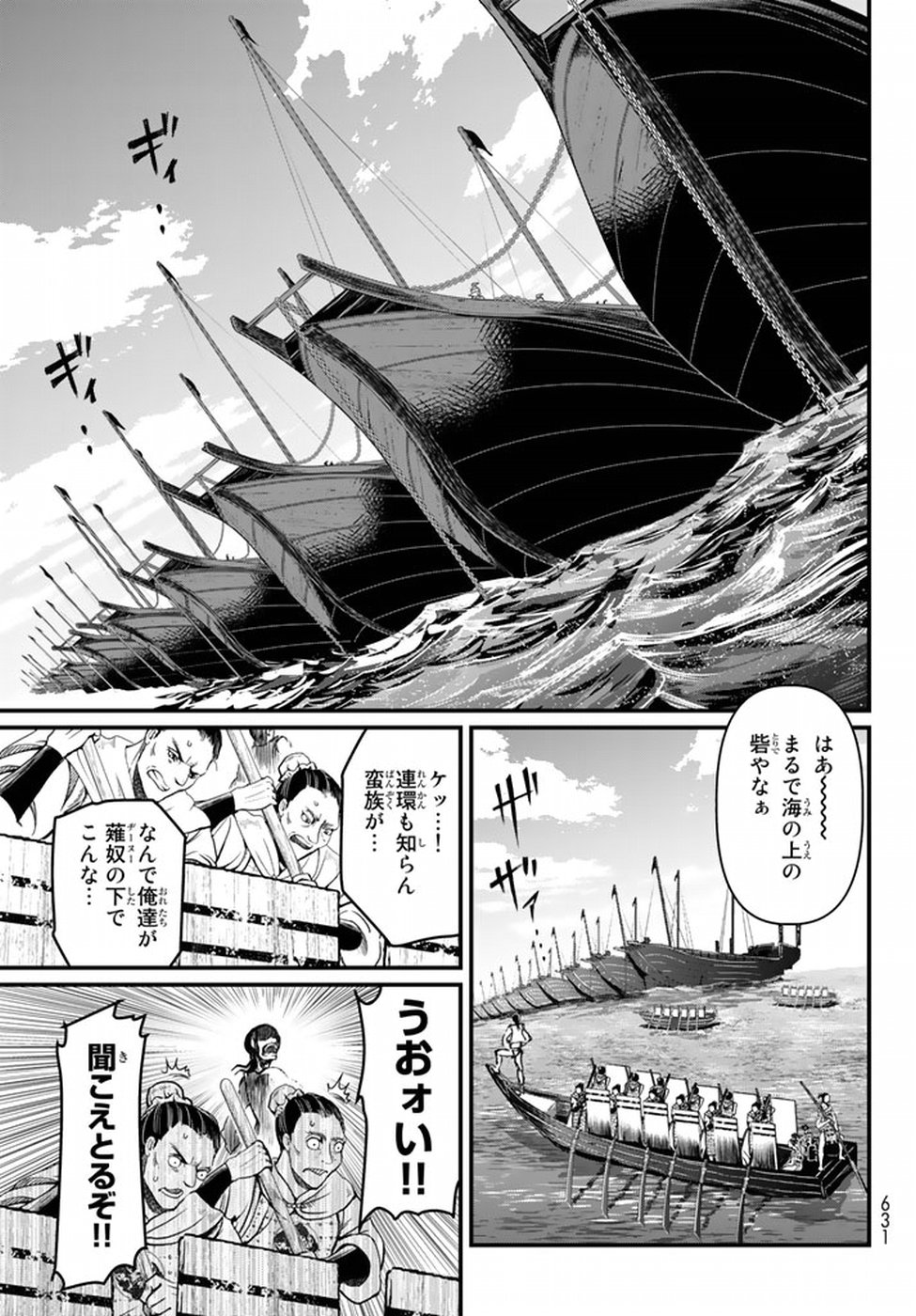 Shoukoku no Altair - Chapter 20 - Page 29