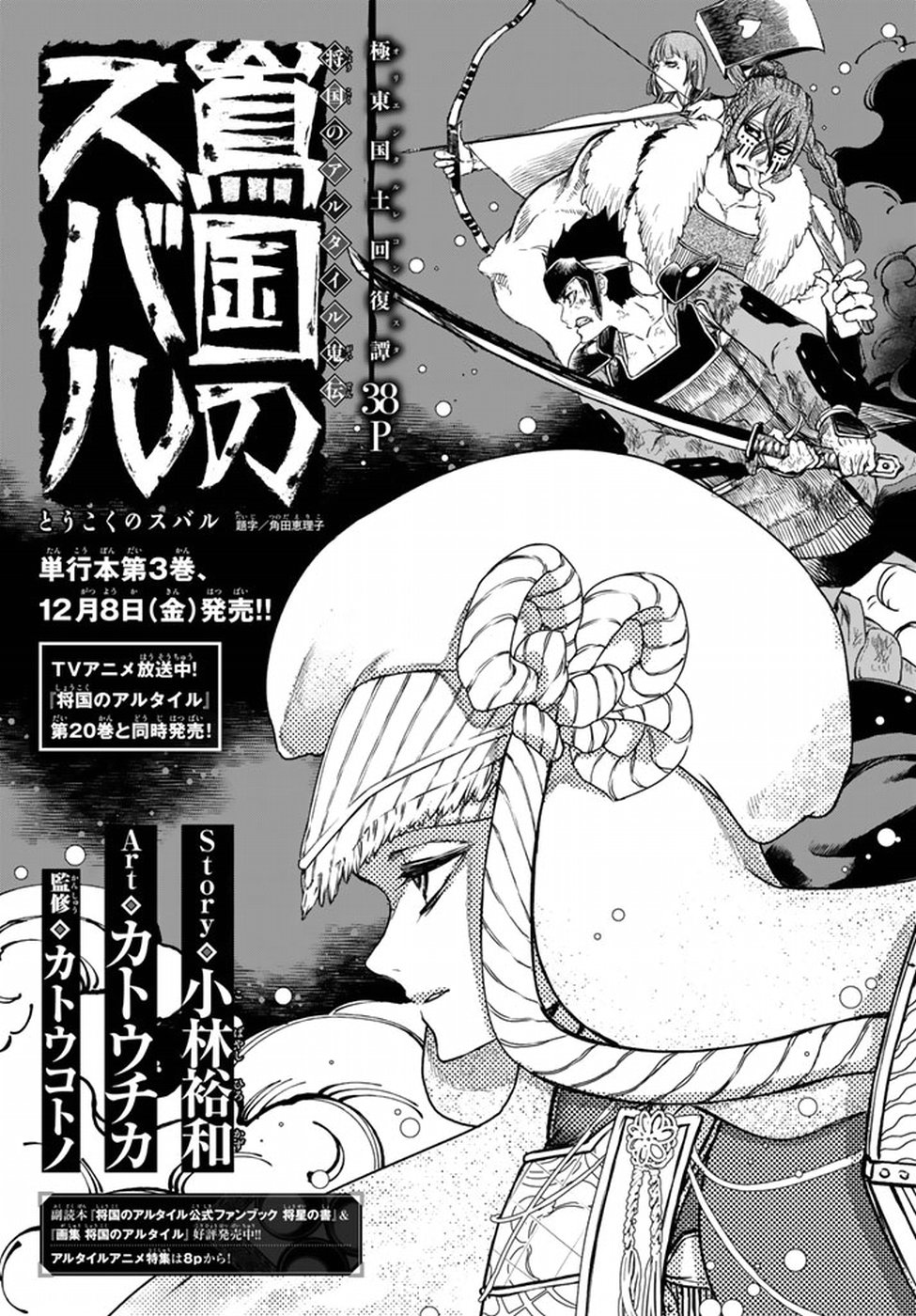Shoukoku no Altair - Chapter 20 - Page 3