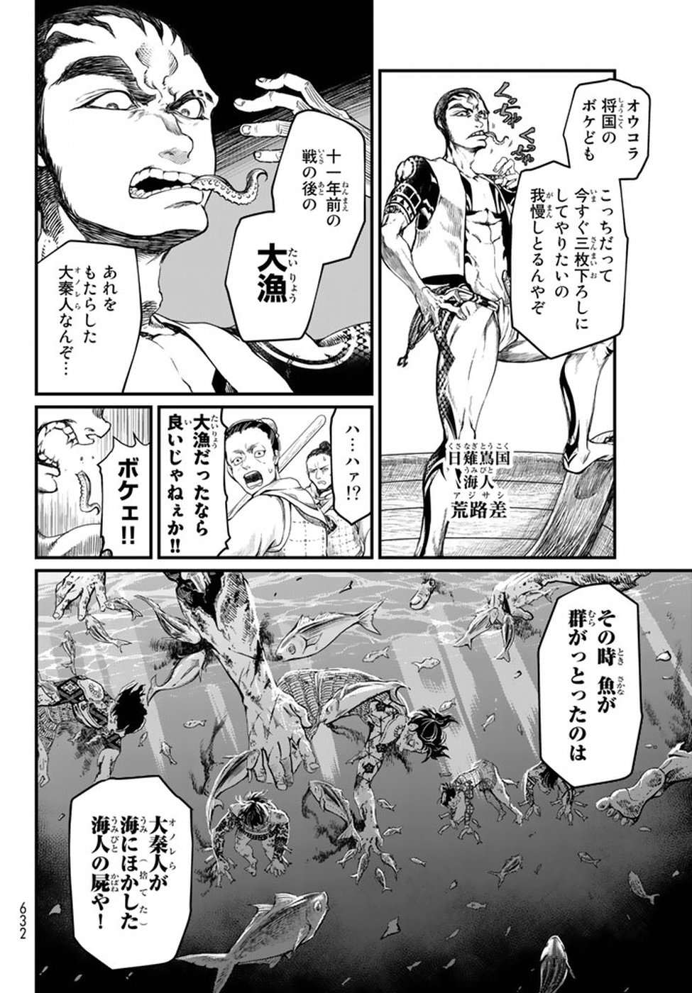 Shoukoku no Altair - Chapter 20 - Page 30