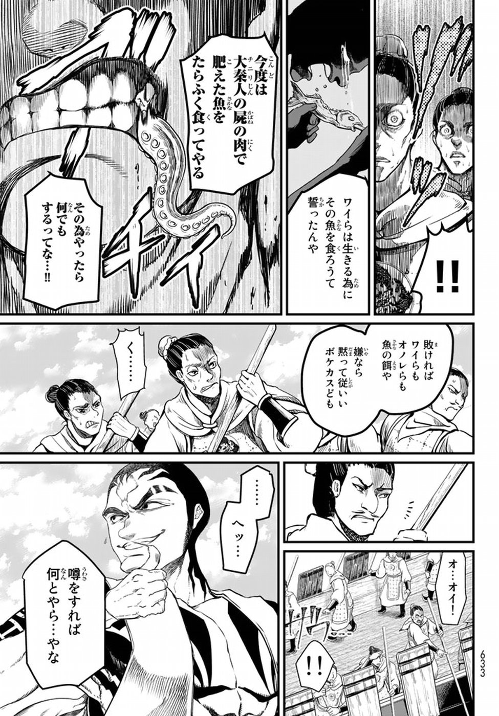 Shoukoku no Altair - Chapter 20 - Page 31