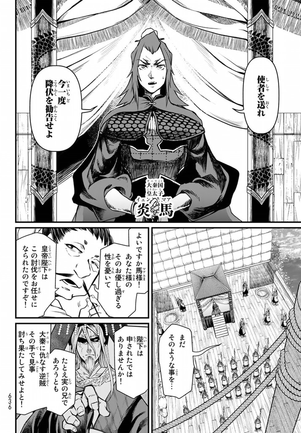 Shoukoku no Altair - Chapter 20 - Page 34