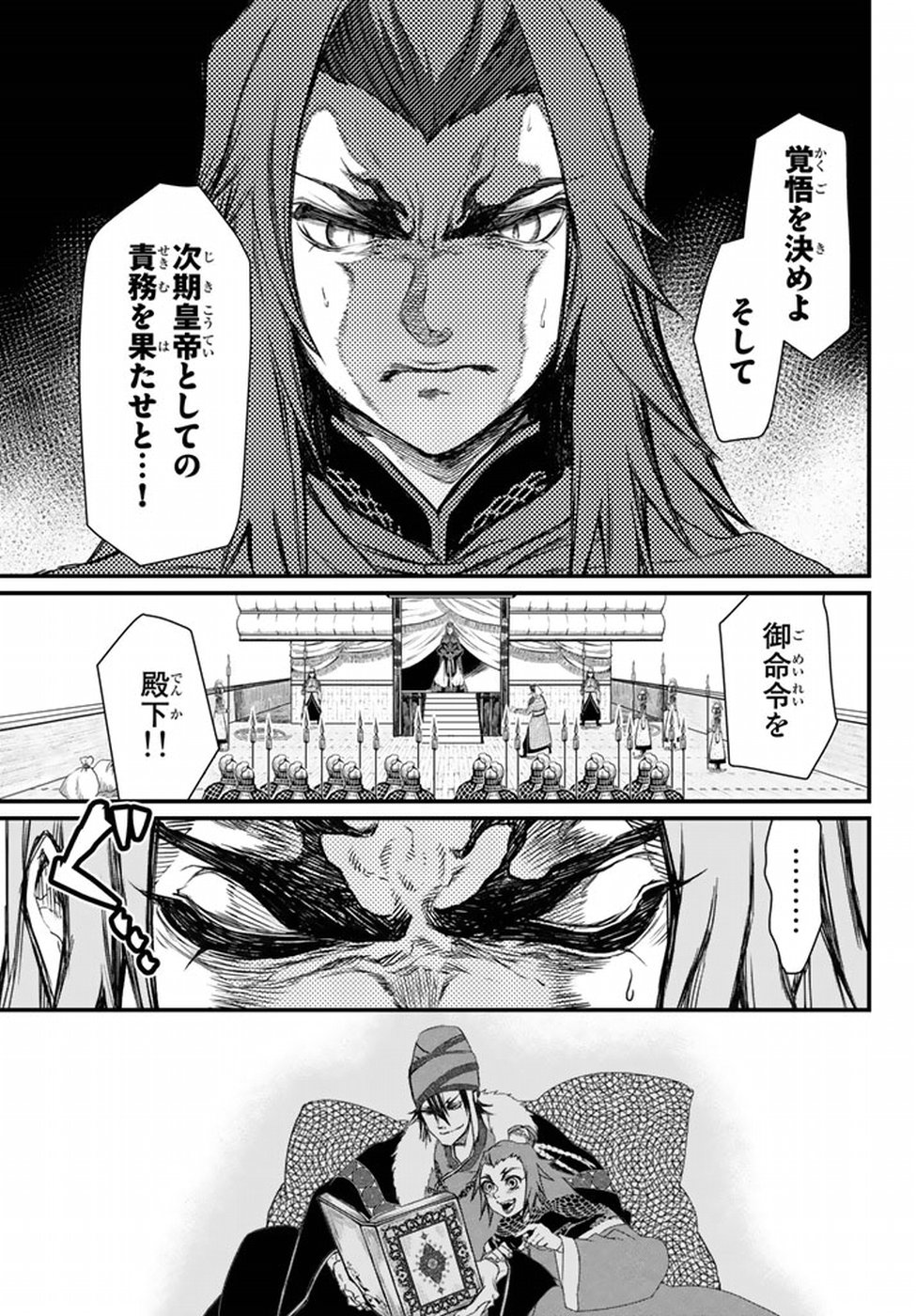 Shoukoku no Altair - Chapter 20 - Page 35