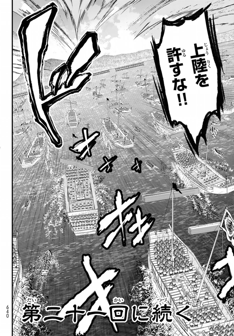 Shoukoku no Altair - Chapter 20 - Page 38