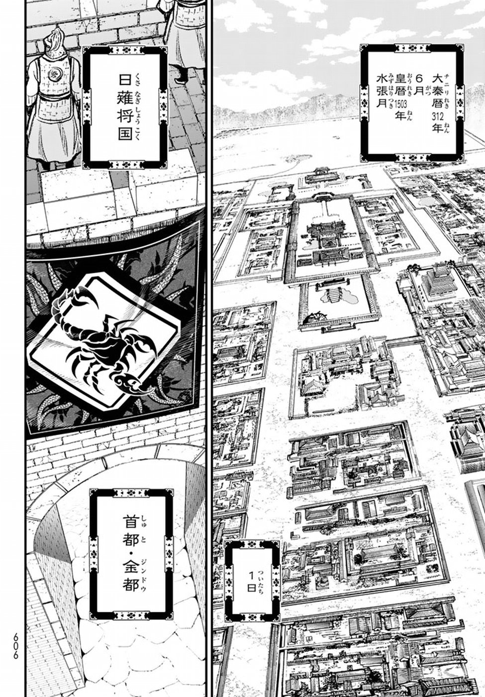 Shoukoku no Altair - Chapter 20 - Page 4