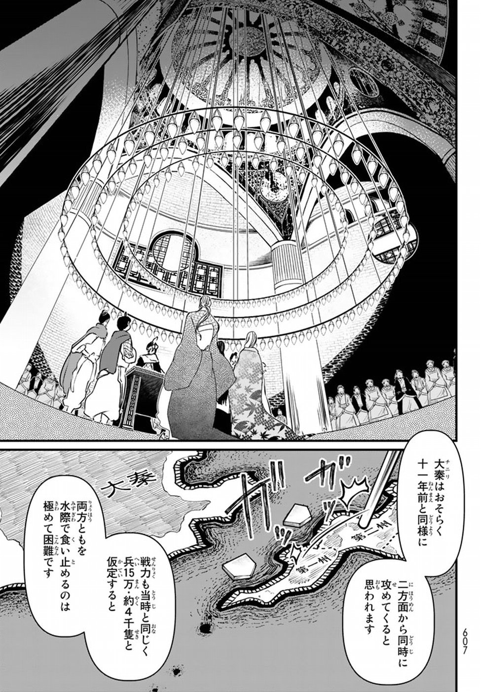 Shoukoku no Altair - Chapter 20 - Page 5