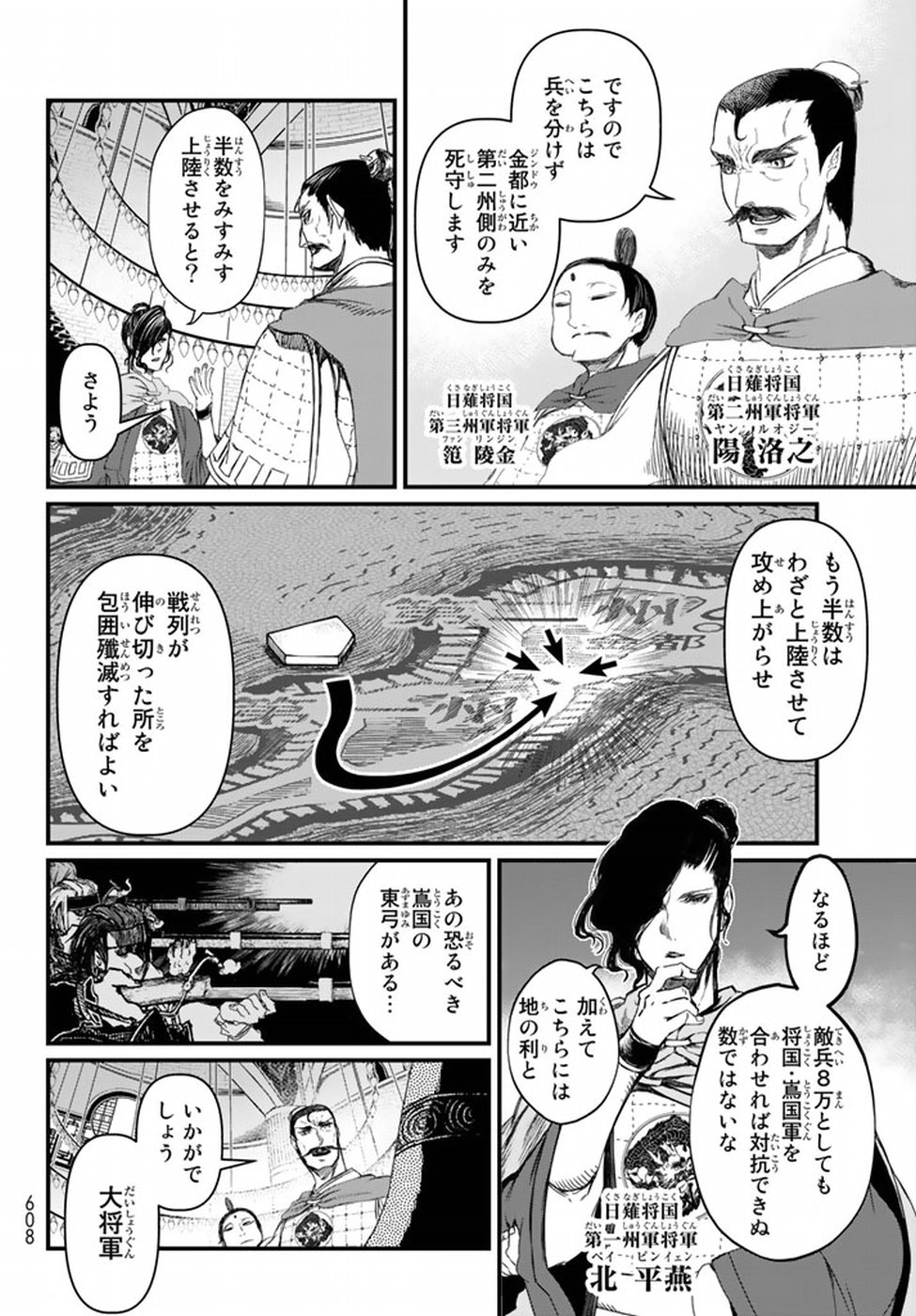 Shoukoku no Altair - Chapter 20 - Page 6