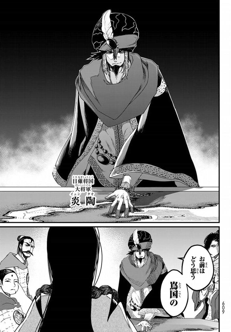 Shoukoku no Altair - Chapter 20 - Page 7