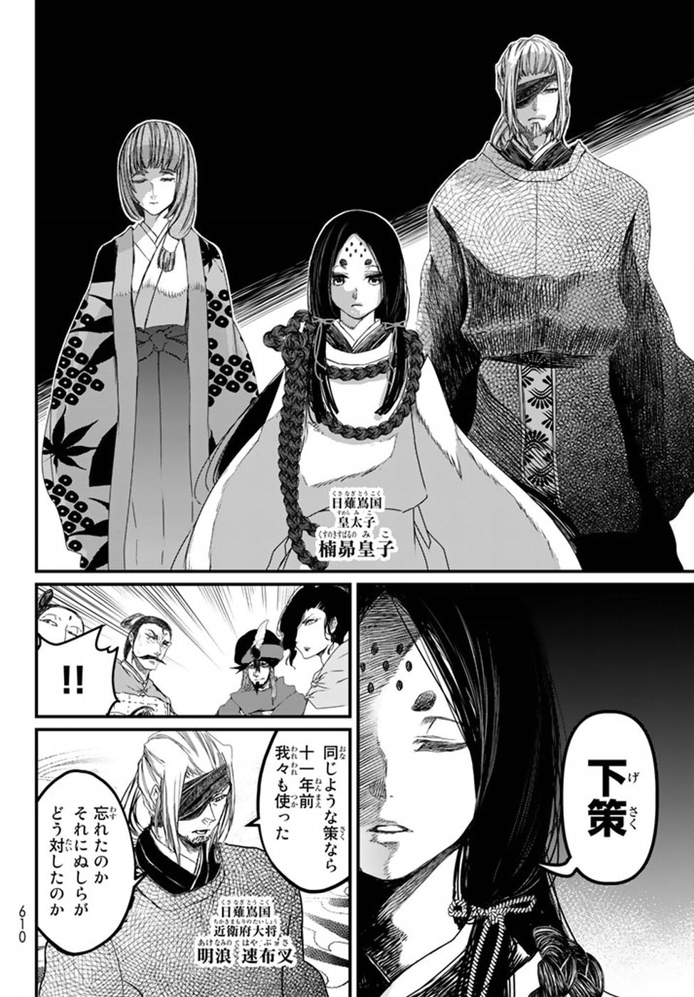 Shoukoku no Altair - Chapter 20 - Page 8