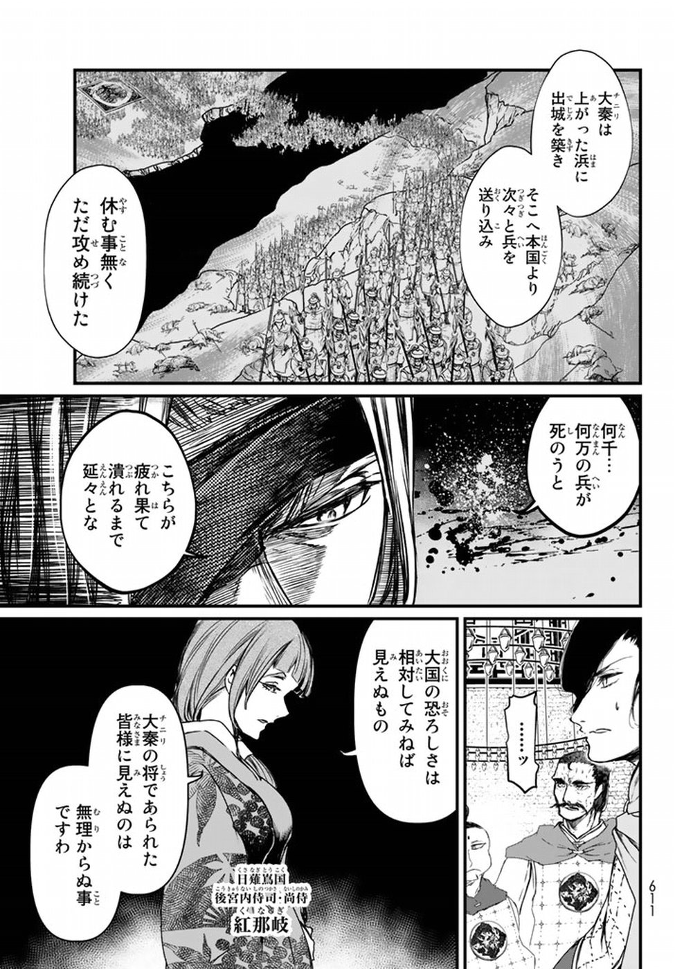 Shoukoku no Altair - Chapter 20 - Page 9
