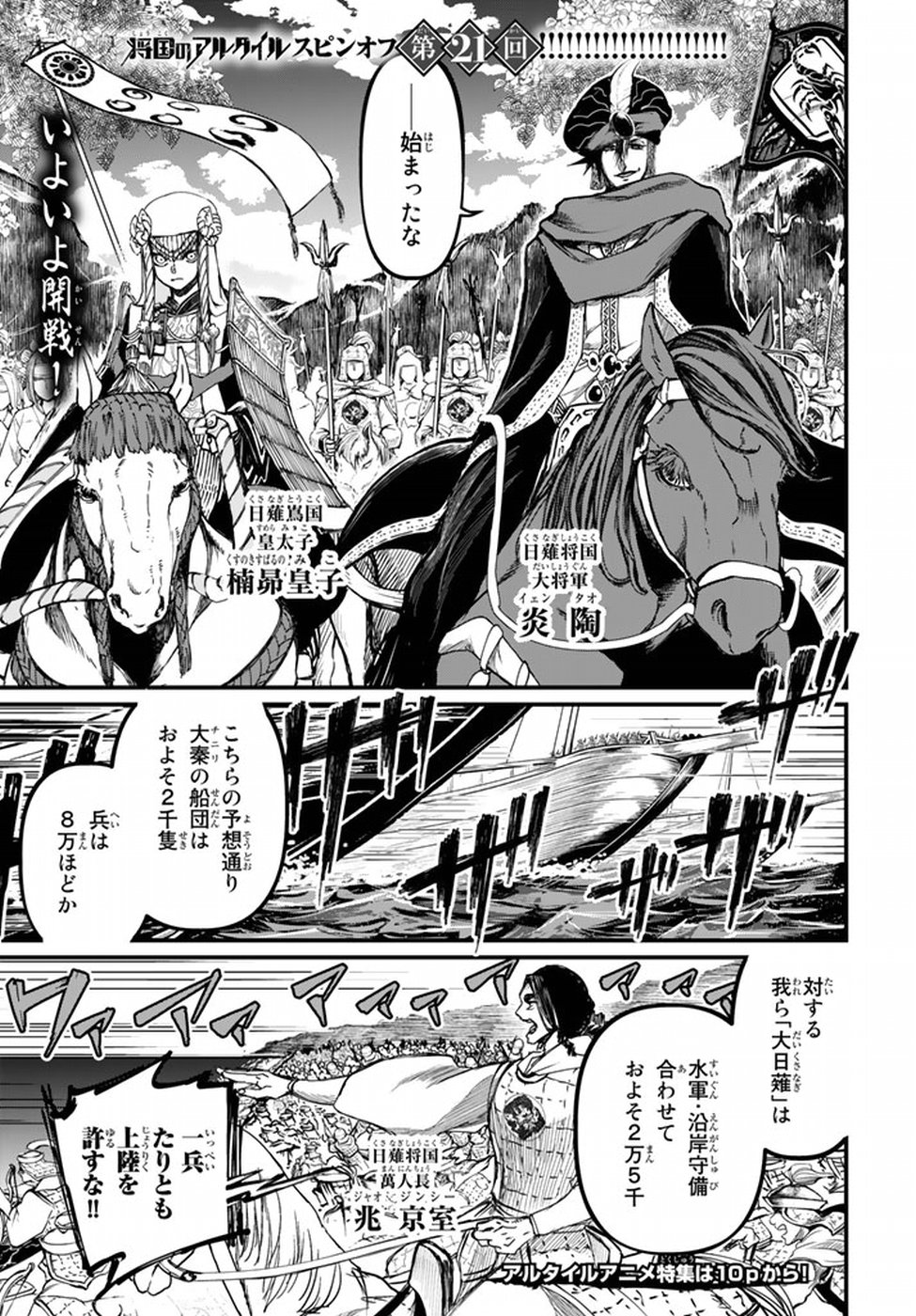 Shoukoku no Altair - Chapter 21 - Page 1