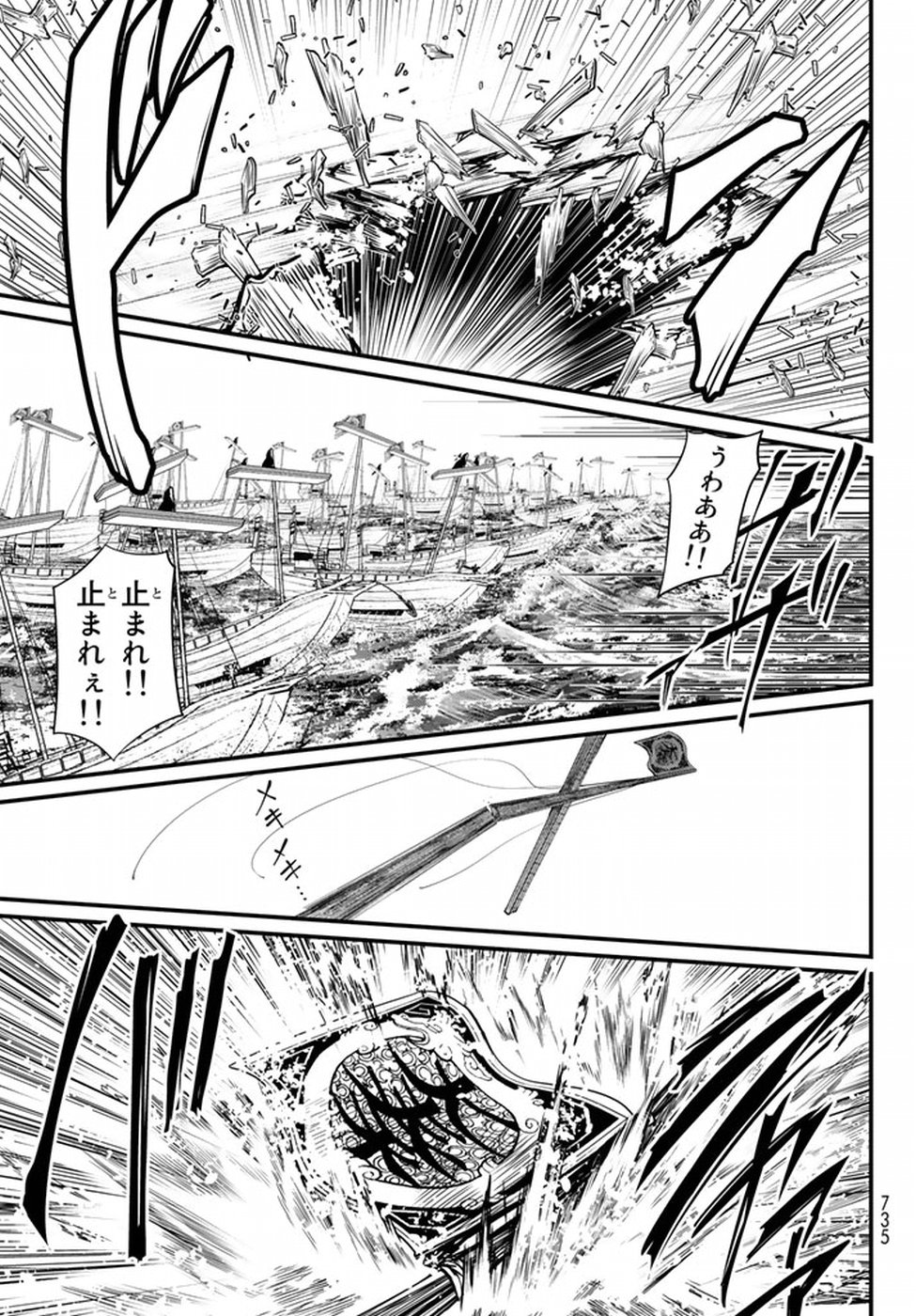 Shoukoku no Altair - Chapter 21 - Page 13