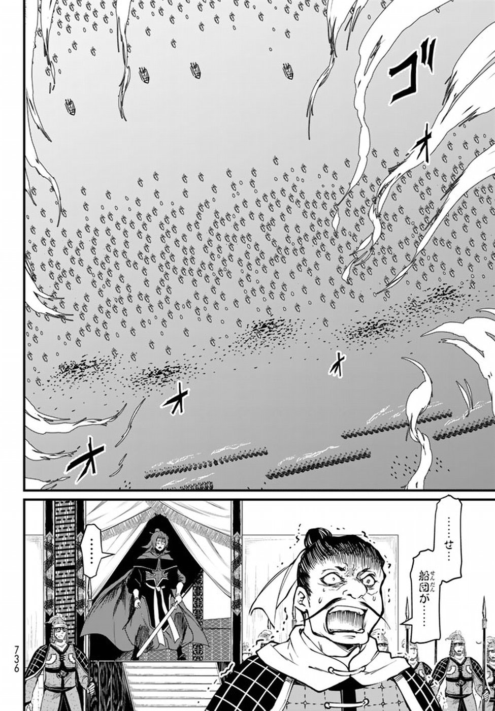 Shoukoku no Altair - Chapter 21 - Page 14