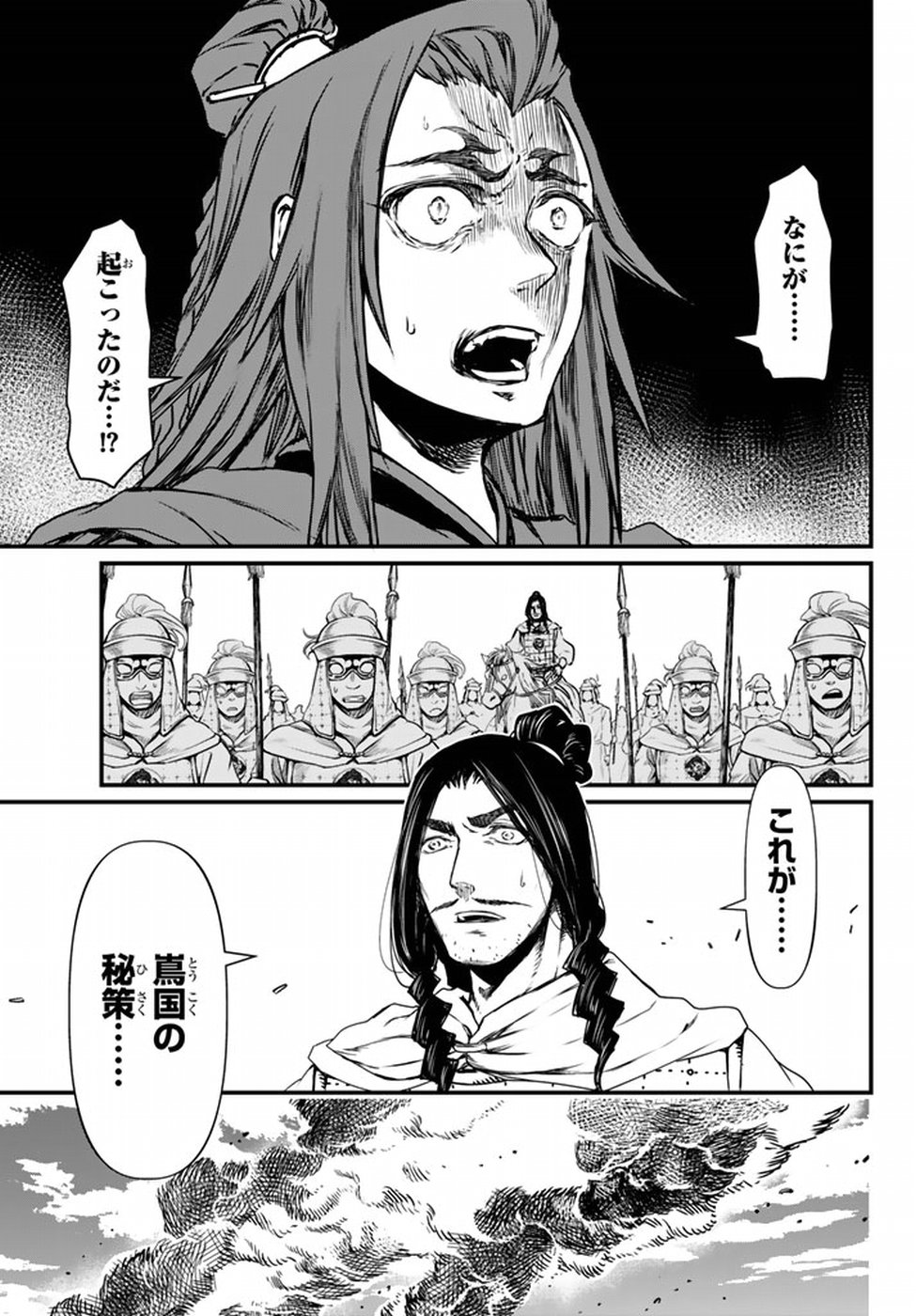 Shoukoku no Altair - Chapter 21 - Page 15
