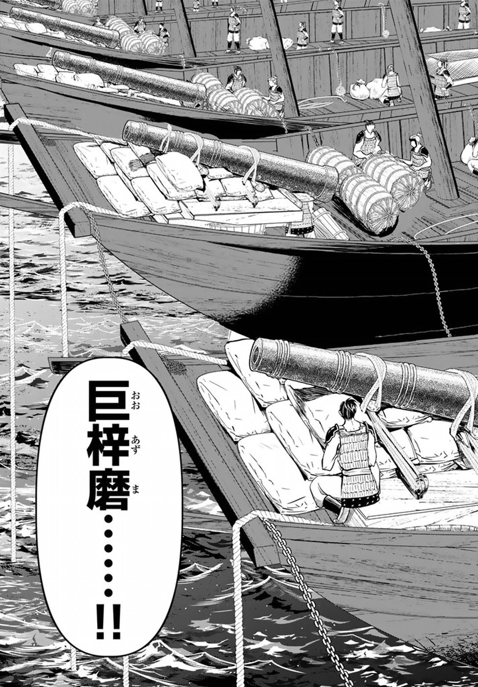 Shoukoku no Altair - Chapter 21 - Page 17