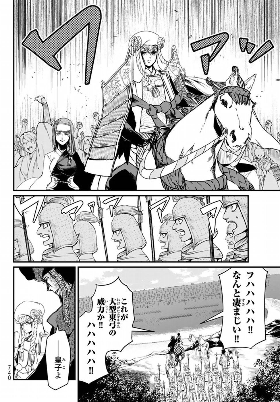 Shoukoku no Altair - Chapter 21 - Page 18