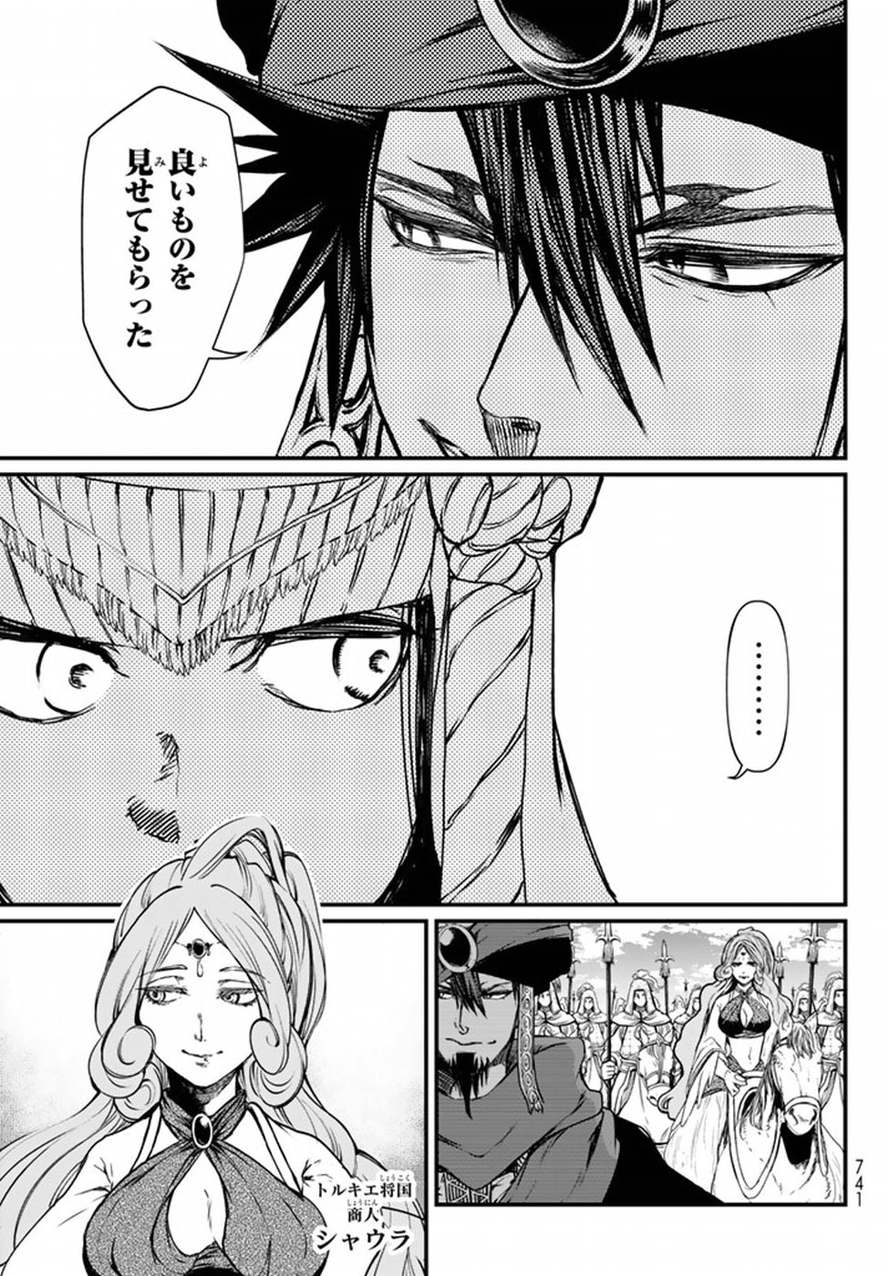 Shoukoku no Altair - Chapter 21 - Page 19