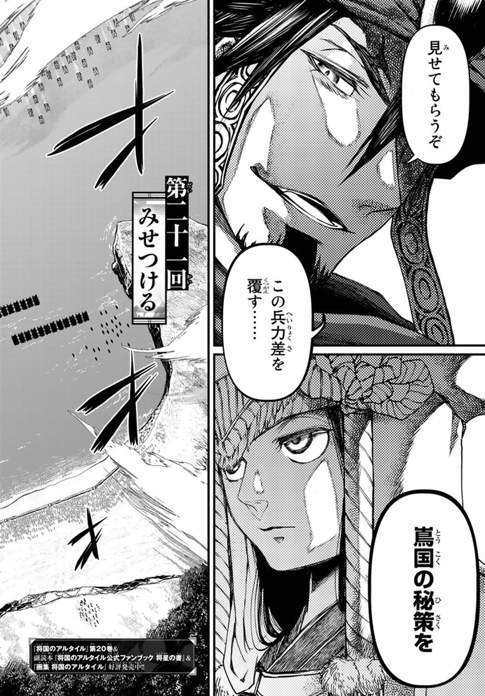 Shoukoku no Altair - Chapter 21 - Page 2