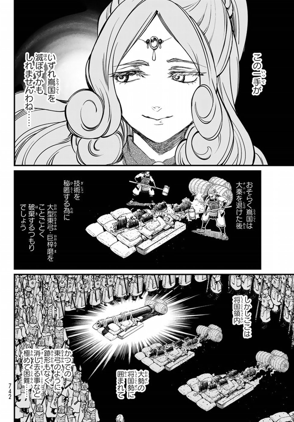 Shoukoku no Altair - Chapter 21 - Page 20