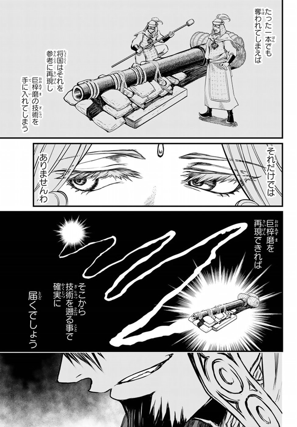 Shoukoku no Altair - Chapter 21 - Page 21