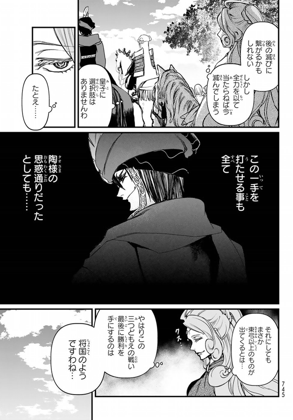 Shoukoku no Altair - Chapter 21 - Page 23