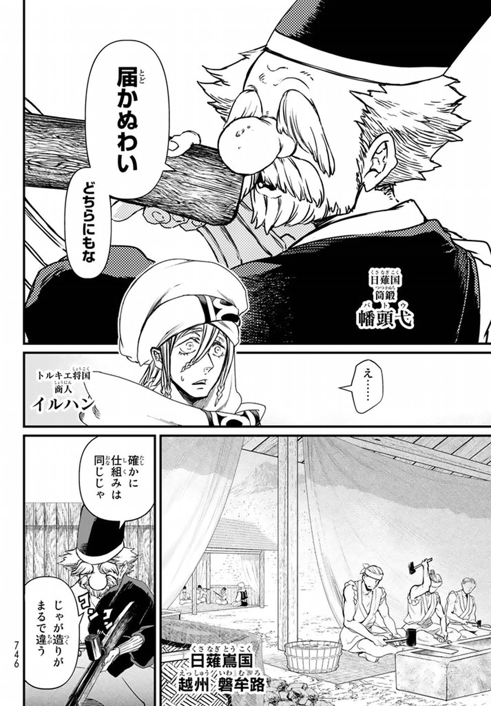 Shoukoku no Altair - Chapter 21 - Page 24