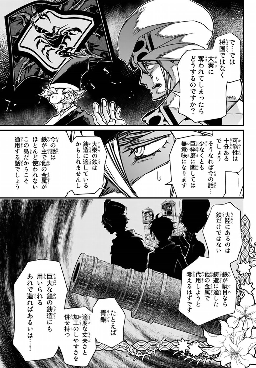 Shoukoku no Altair - Chapter 21 - Page 29