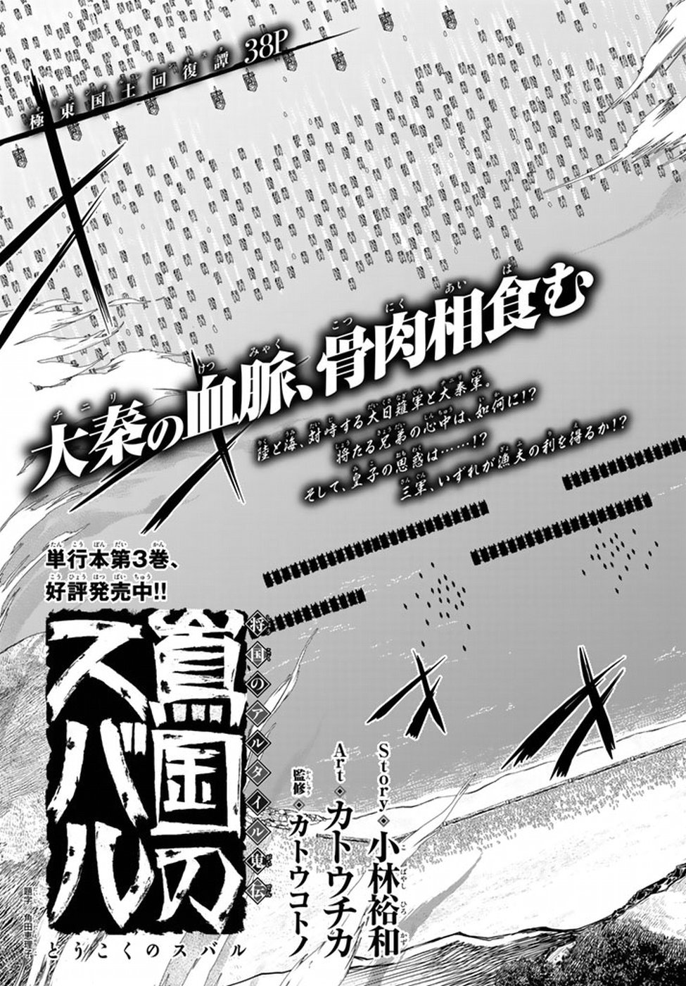 Shoukoku no Altair - Chapter 21 - Page 3
