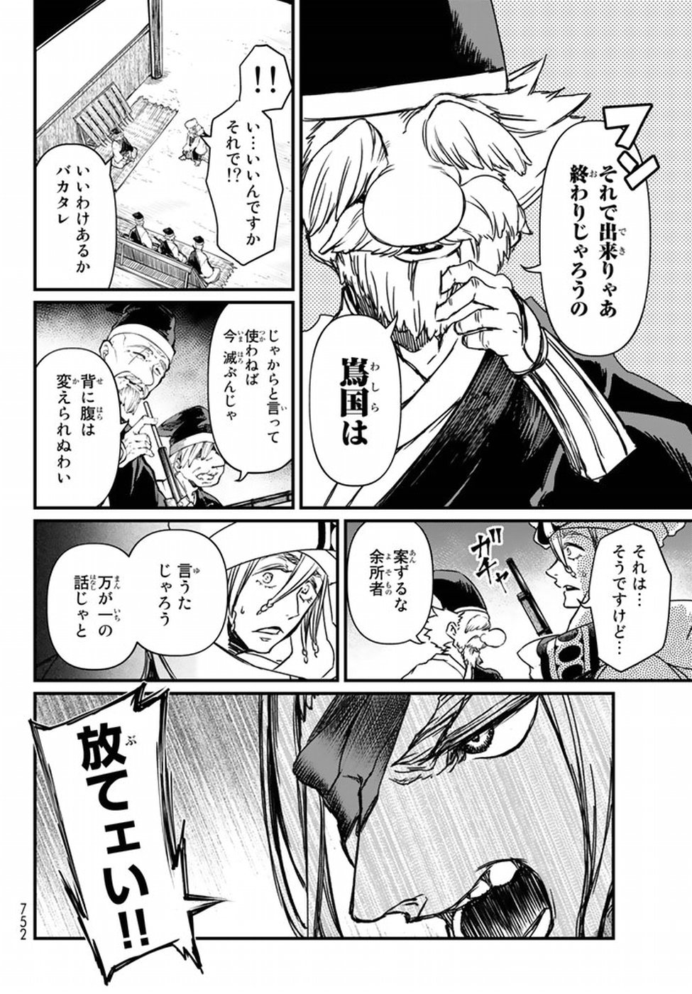 Shoukoku no Altair - Chapter 21 - Page 30