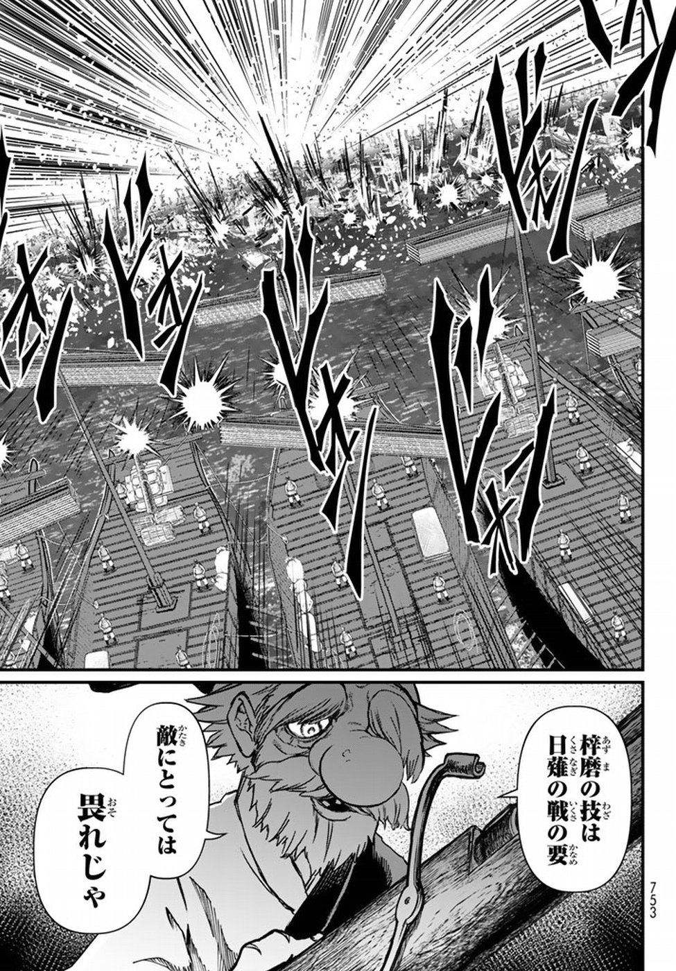 Shoukoku no Altair - Chapter 21 - Page 31
