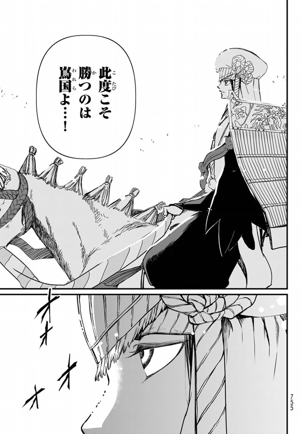Shoukoku no Altair - Chapter 21 - Page 33