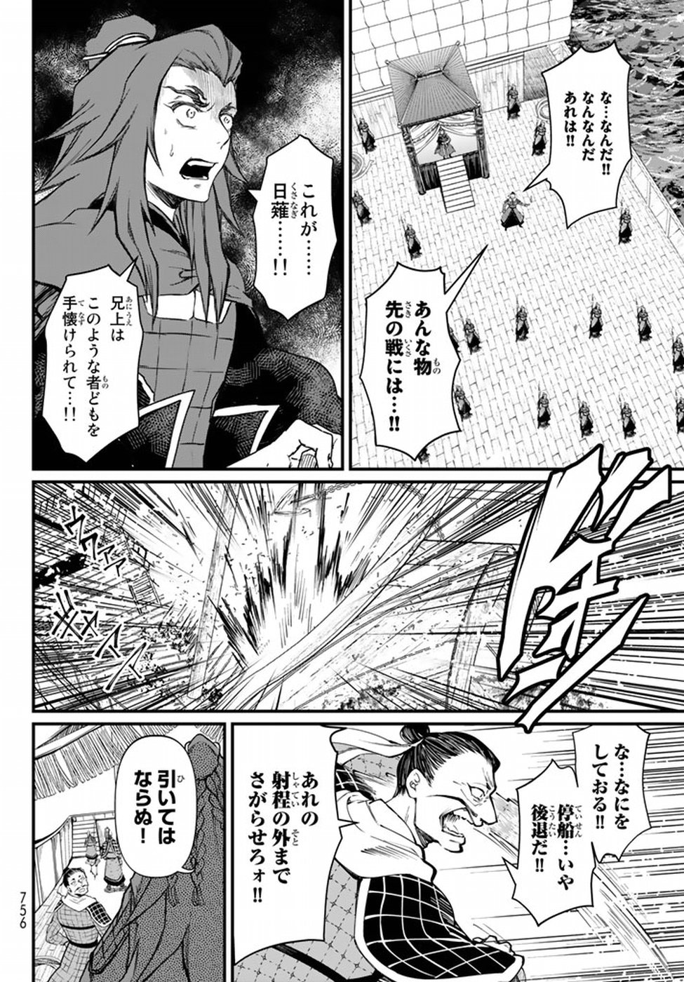 Shoukoku no Altair - Chapter 21 - Page 34