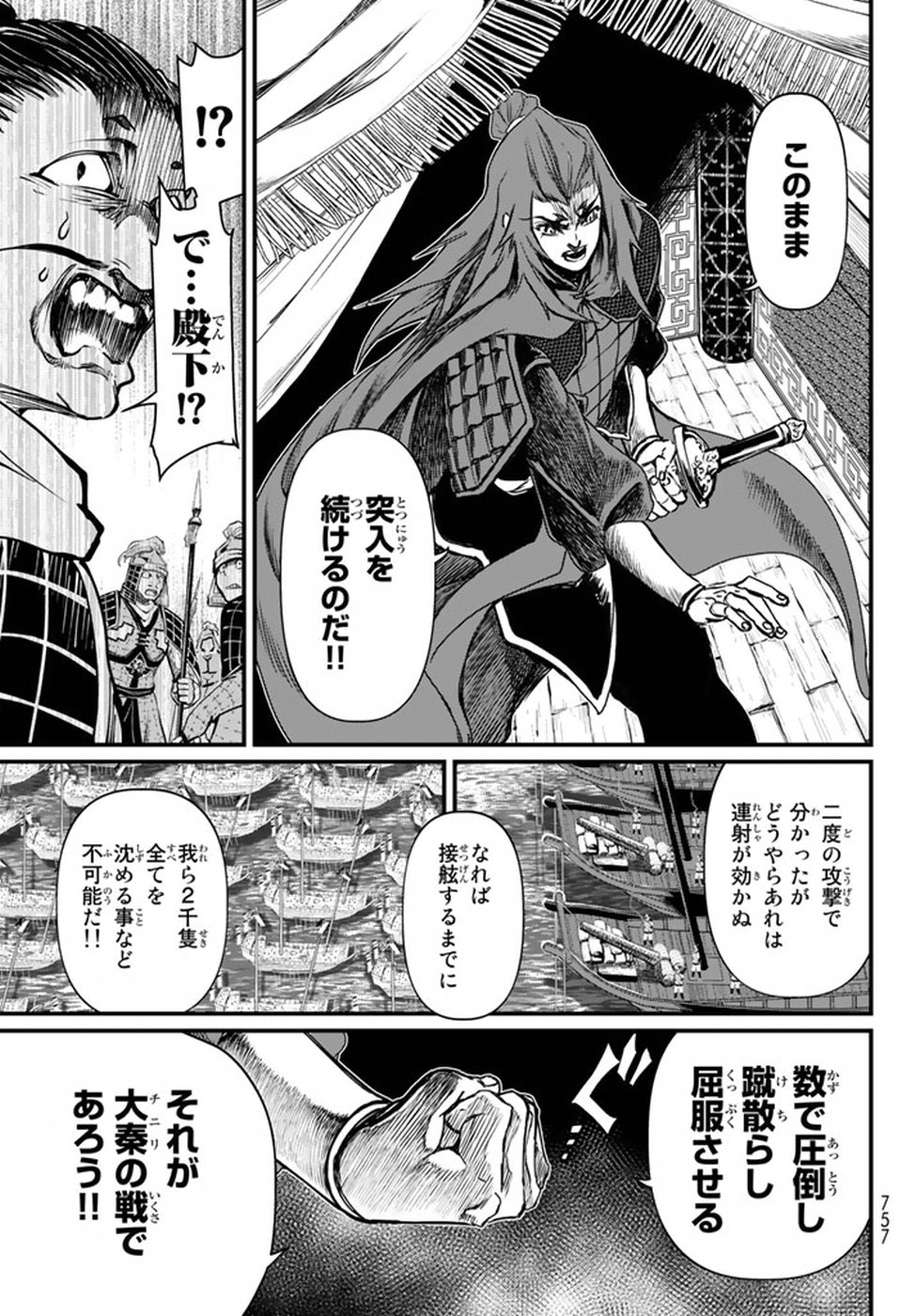 Shoukoku no Altair - Chapter 21 - Page 35