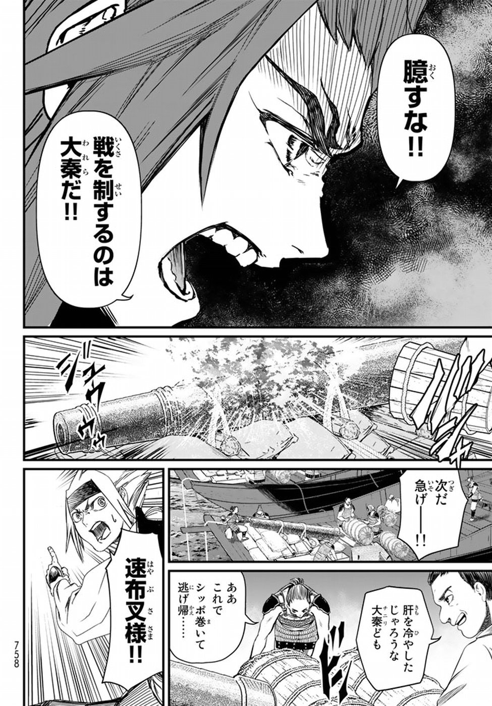 Shoukoku no Altair - Chapter 21 - Page 36