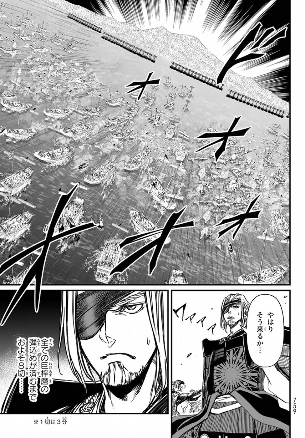 Shoukoku no Altair - Chapter 21 - Page 37