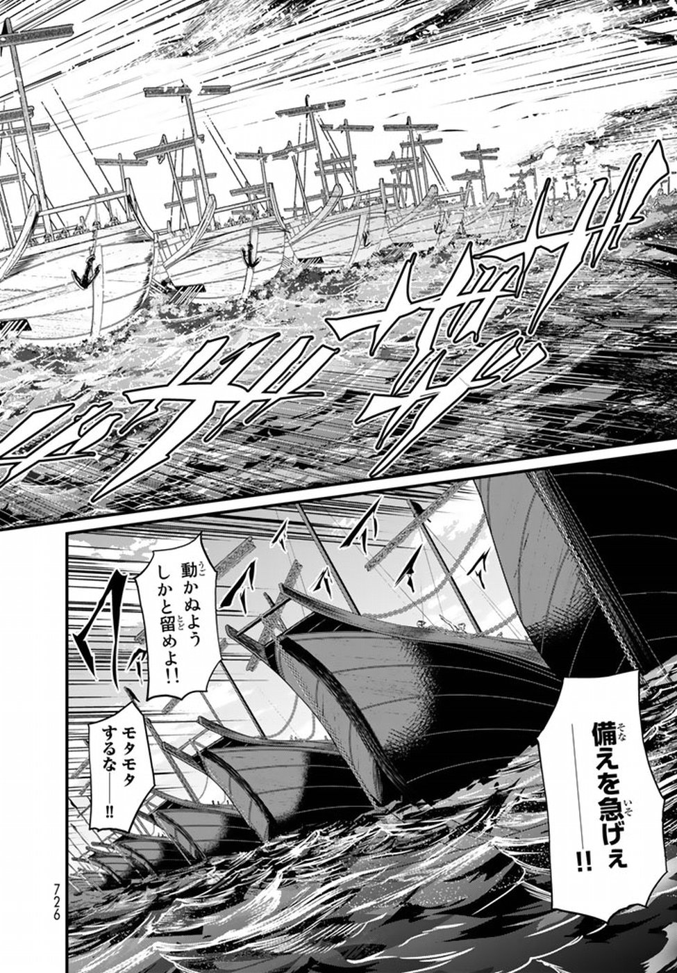 Shoukoku no Altair - Chapter 21 - Page 4