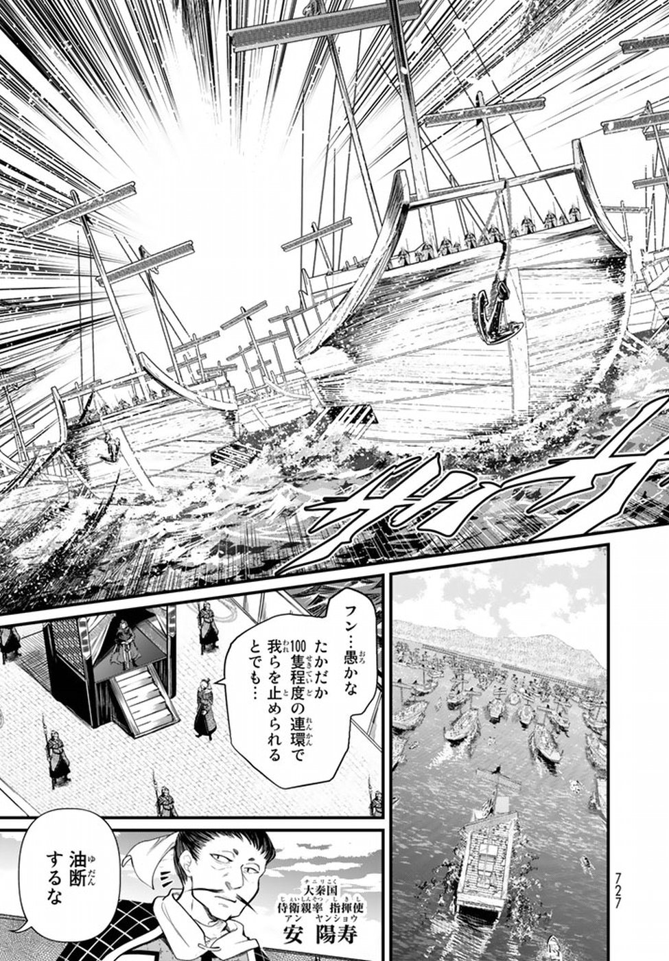 Shoukoku no Altair - Chapter 21 - Page 5