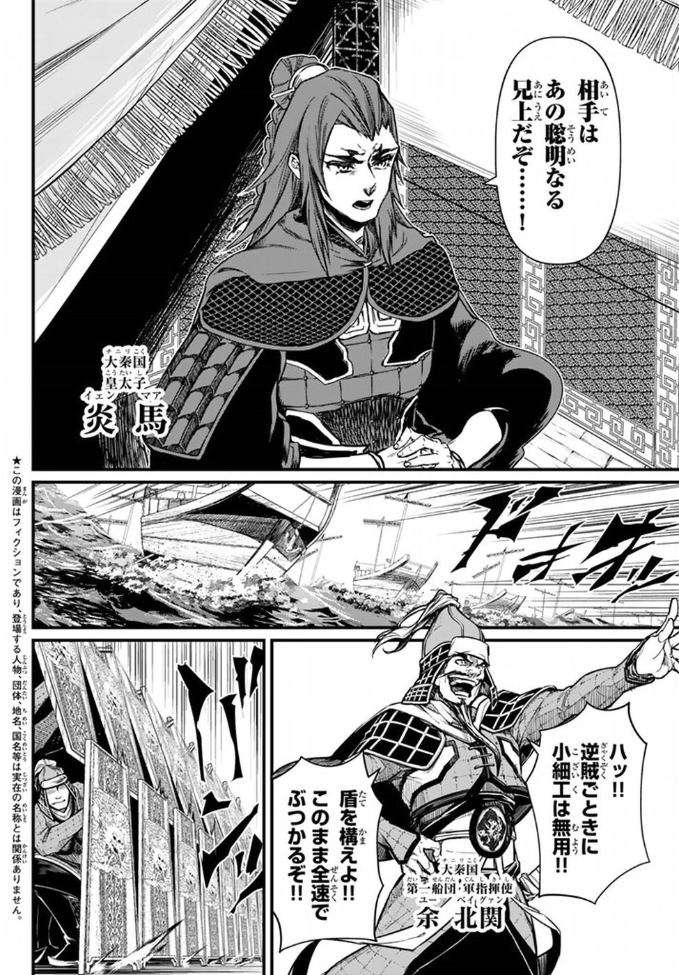 Shoukoku no Altair - Chapter 21 - Page 6