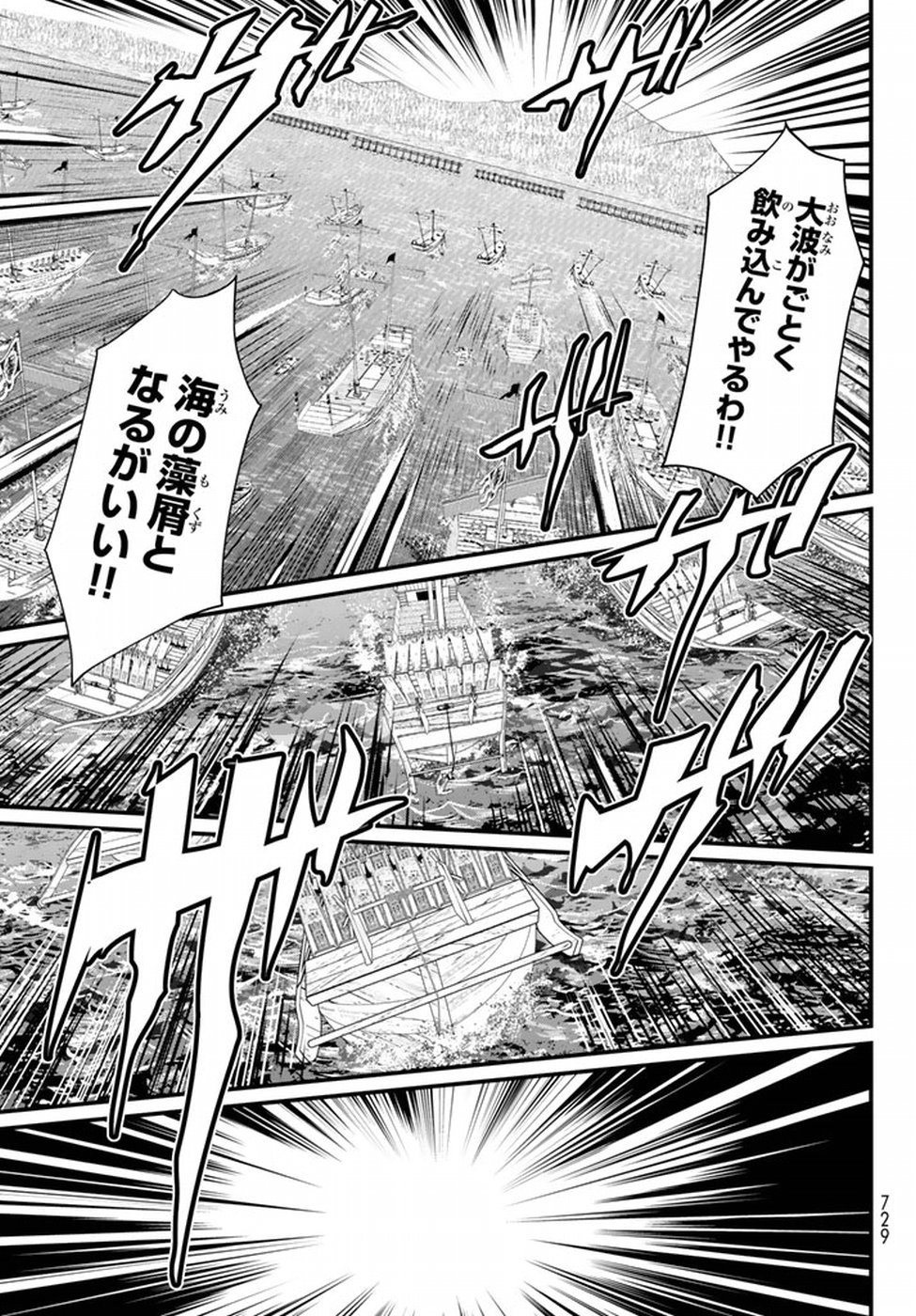 Shoukoku no Altair - Chapter 21 - Page 7