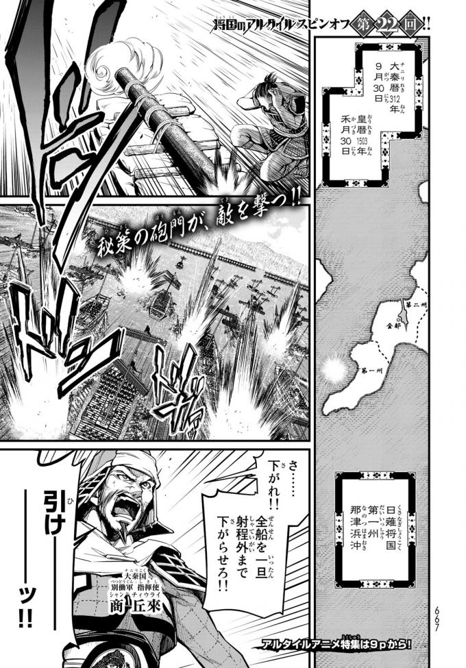 Shoukoku no Altair - Chapter 22 - Page 1