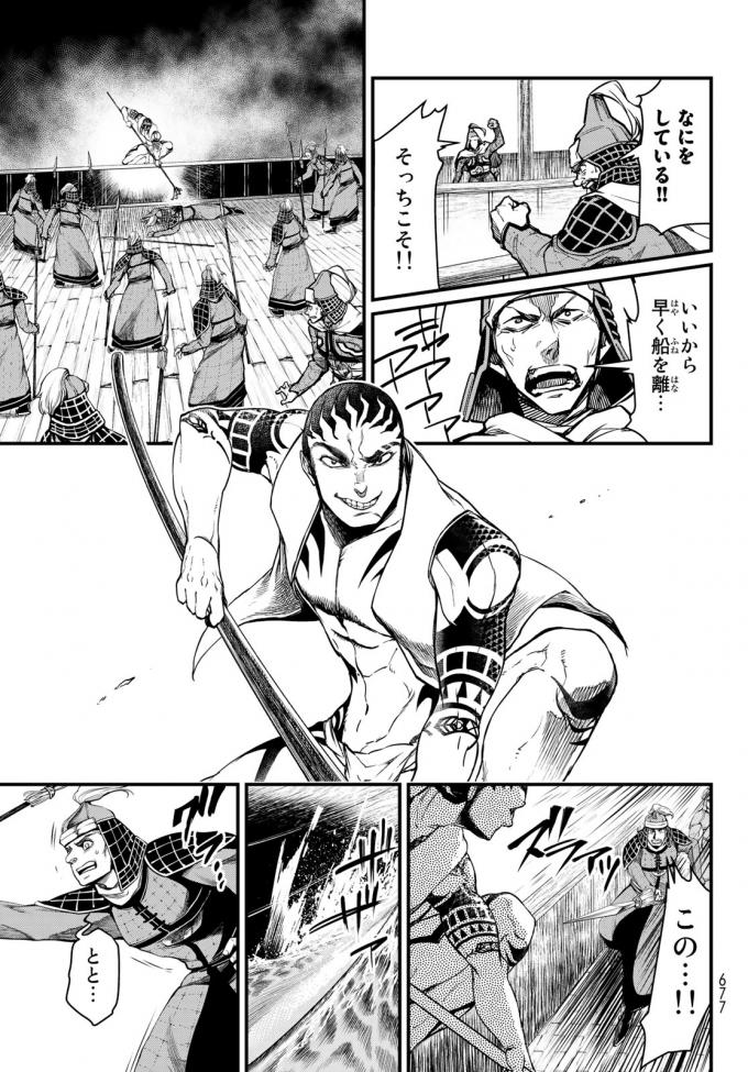 Shoukoku no Altair - Chapter 22 - Page 11